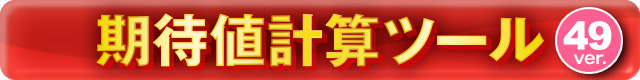 ���Ғl�v�Z�c�[��49