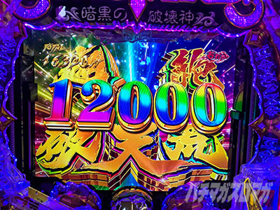 e�t�B�[�o�[BASTARD!!��Í��̔j��_��@����12000�j�V�r