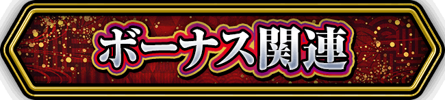 �{�[�i�X�֘A