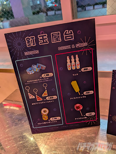 釘玉夏祭り 物販コーナー