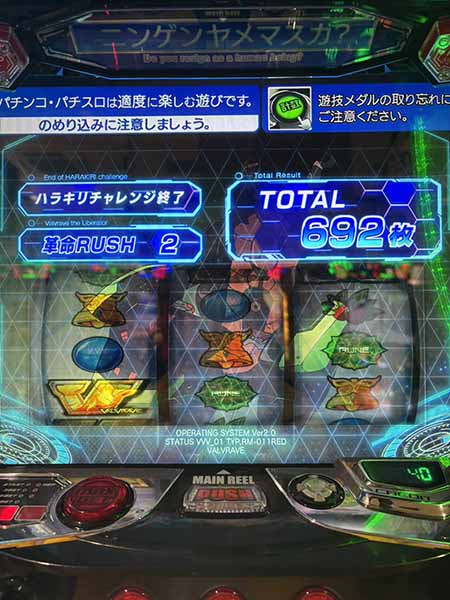 692枚獲得 万枚チャレンジ