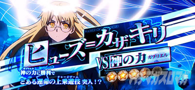 カザキリvs神の力|インデックス2(スマスロ とある魔術の禁書目録2)|パチスロ スロット