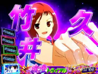 清澄トライアル中の演出｜L咲-Saki-頂上決戦｜パチマガスロマガ