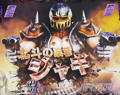 決戦SPリーチ｜e真・北斗無双 第5章 ドデカSTART｜パチマガスロマガ