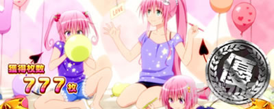 終了画面 ララ＆モモ＆ナナ｜トラブル トランス8.7｜L To LOVEるダークネス  TRANCE ver.8.7