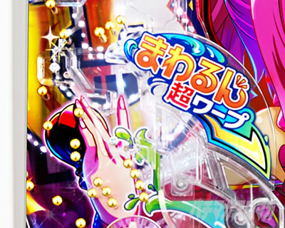 まわるん超ワープ