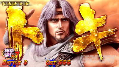 スマスロ 北斗の拳 転生の章2