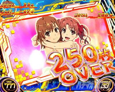 レールガン2（スマスロ とある科学の超電磁砲2）】 獲得枚数表示