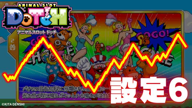 �ݒ�6����L�@����f�[�^�b�A�j�}���X���b�g �h�b�`�b�X�}�X�� �p�`�X�� �X���b�g