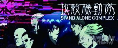 スマスロ 攻殻機動隊