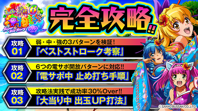 沖海6 完全攻略マニュアル