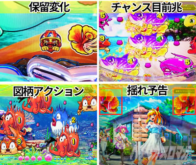 沖海6 先読み予告 美ら旅モード