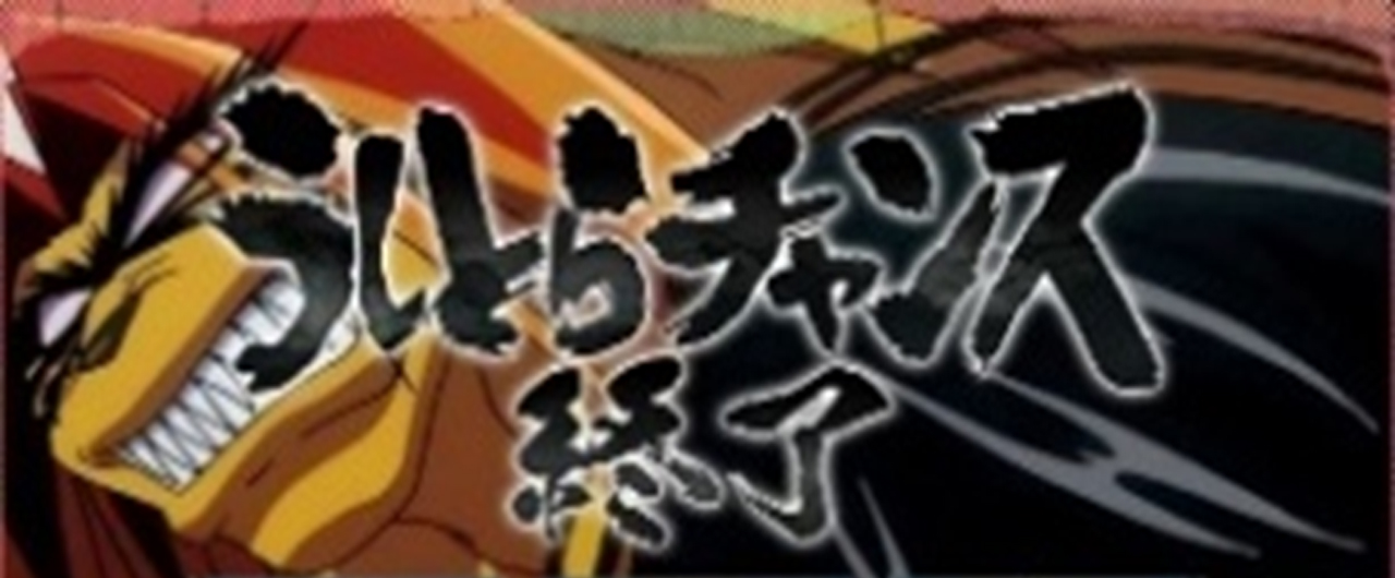 CZ終了画面｜スマスロうしおととら 白面決戦｜パチマガスロマガ