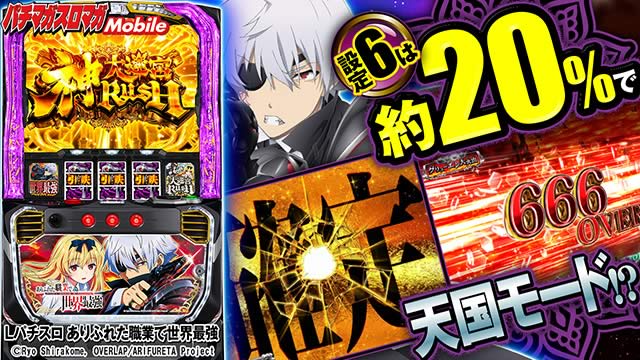 超重要数値マル秘FILE(設定差・立ち回り考察)｜Lパチスロ ありふれた