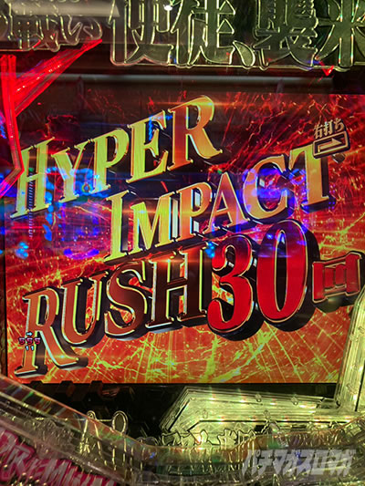HYPER IMPACT RUSH30�@�G���@15PREMIUM MODEL�@����ׁ@���̃p�`���R�x�X�g�o�E�g
