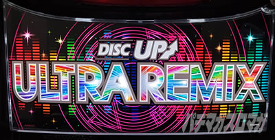 A-SLOT+ディスクアップ ULTRAREMIX 設定L