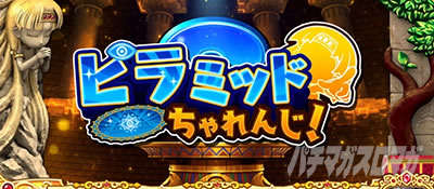ピラミッドちゃれんじ!｜クレアの秘宝伝 ～はじまりの扉と太陽の石