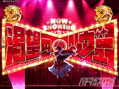 スタァライトSPリーチ｜P少女☆歌劇レヴュースタァライト ラッキー