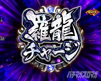 e蒼天の拳 羅龍