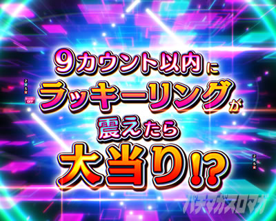 ぶるぶるアタック