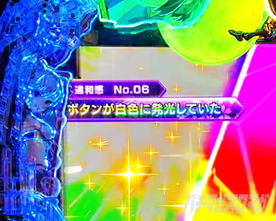 No.06�u�{�^�������F�ɔ������Ă����v