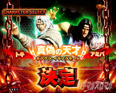 e 真・北斗無双5夢幻闘双_真偽の天才