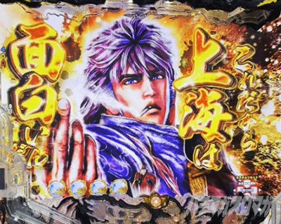 e蒼天の拳 羅龍 e蒼天の拳羅龍SREN スマパチ蒼天の拳 羅龍 パチンコ|キャラSU予告