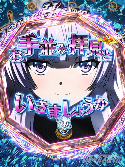 eようこそ実力至上主義の教室へ RUSH LT 予告 坂柳図柄先読み