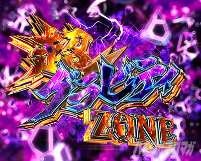 超グラビティZONE予告