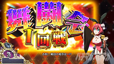 秘宝舞闘会｜戦コレ6（L 戦国コレクション6）｜スマスロ パチスロ スロット
