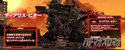 AT中アラガミの特徴 ディアウス・ピター スマスロ ゴッドイーター リザレクション