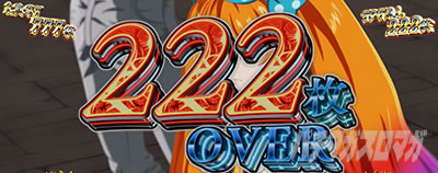 �^�N�g�I�[�p�X �l�������\�� 222���I�[�o�[