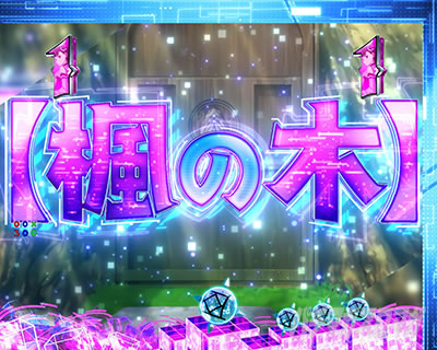 P痛いのは嫌なので防御力に極振りしたいと思います。 極振り129ver リーチ後予告 楓の木 発展演出
