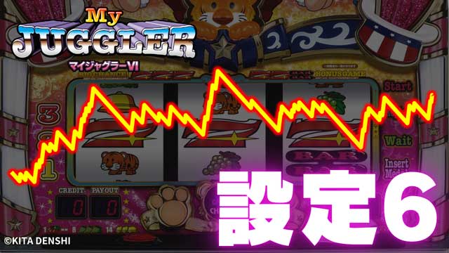 設定6実戦データ|マイジャグラー�Y(マイジャグラー6/マイジャグ6)|パチスロ スロット