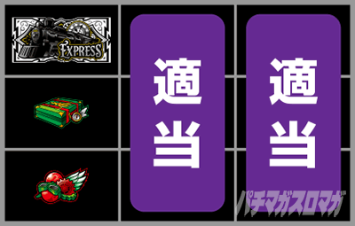 打ち方|バーニングエクスプレス