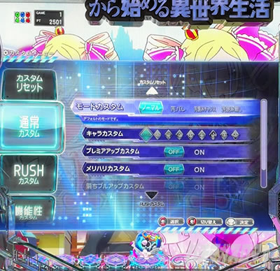 演出カスタム_e Re:ゼロから始める異世界生活 鬼がかり2