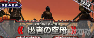 作戦区域 ステージ 愚者の空母 スマスロ ゴッドイーター リザレクション