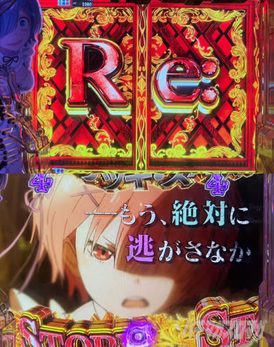Re扉演出とストーリーリーチ