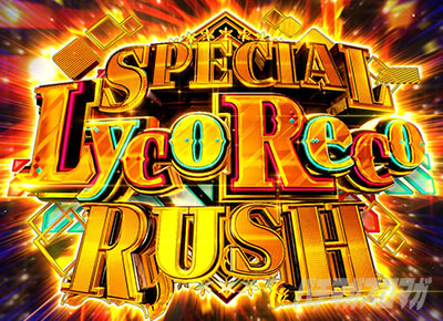 SPECIAL LycoRecoRUSH�@HYPERDELUXE�@e���R���X�E���R�C��