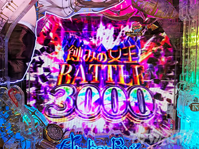 �I�݂̏���BATTLE3000�@e ���C�U�̃A�g���G �`��ł̏����Ɣ閧�̉B��Ɓ`�@��񂩑����̉\�̐V������b��