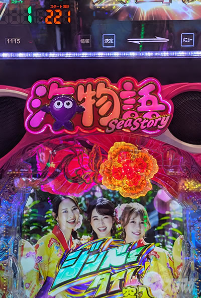 沖海6 演出