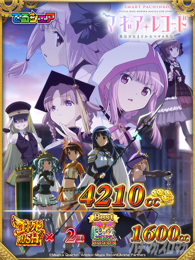 LT2.0 VS LT3.0 出玉頂上決戦!!_e マギアレコード 魔法少女まどか