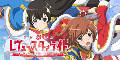 ボーダーライン｜P少女☆歌劇レヴュースタァライト ラッキートリガー