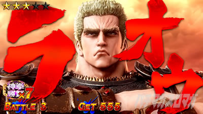 スマスロ 北斗の拳 転生の章2