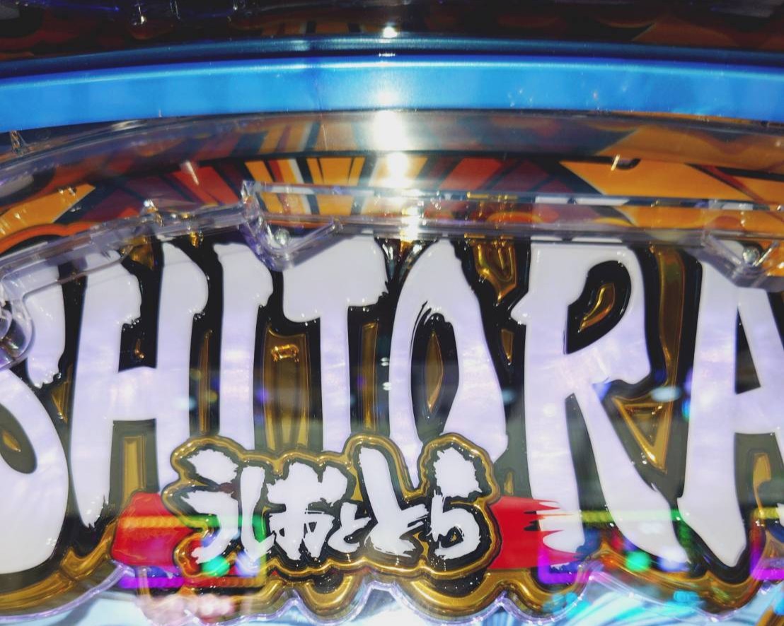 eうしとら150ver_盤面上部