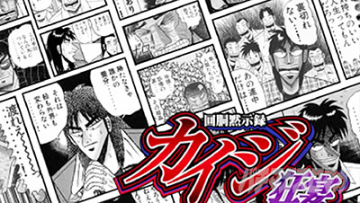 回胴黙示録 カイジ 狂宴 特殊ステチェン