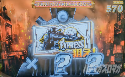 バーニングチャレンジ|バーニングエクスプレス