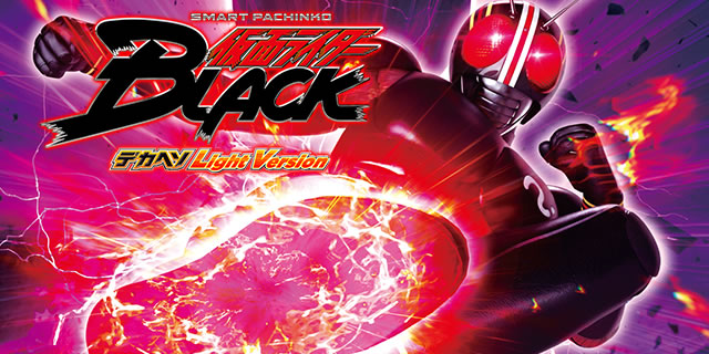 サムネイル_e 仮面ライダーBLACKデカヘソ Light Version
