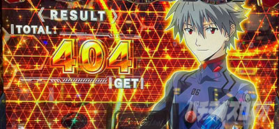 ボーナス終了画面｜LBパチスロ ヱヴァンゲリヲン ～約束の扉