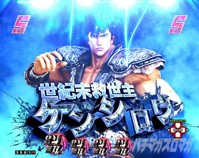 決戦SPリーチ｜e真・北斗無双 第5章 ドデカSTART｜パチマガスロマガ